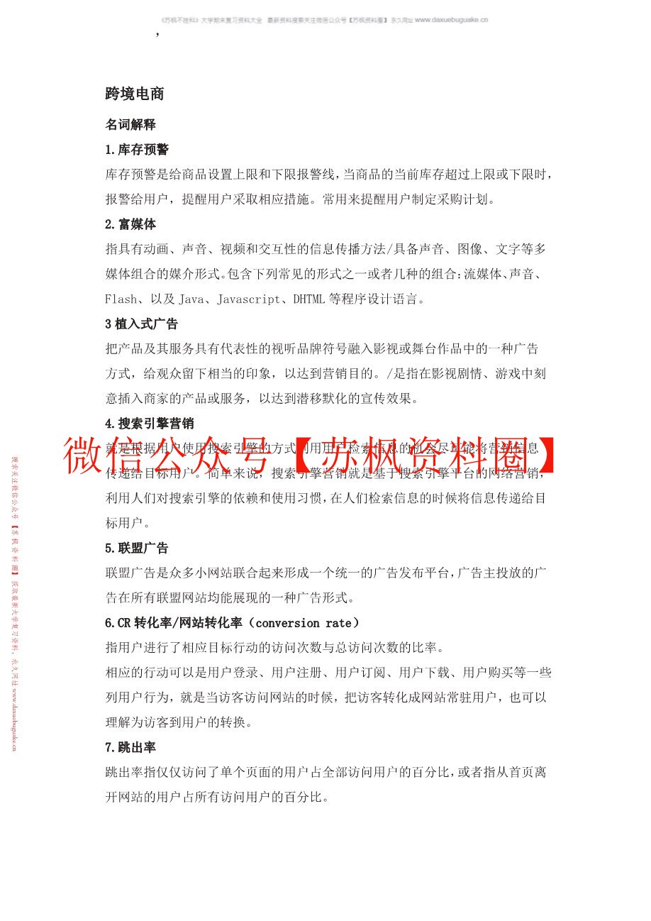 跨境电商概论